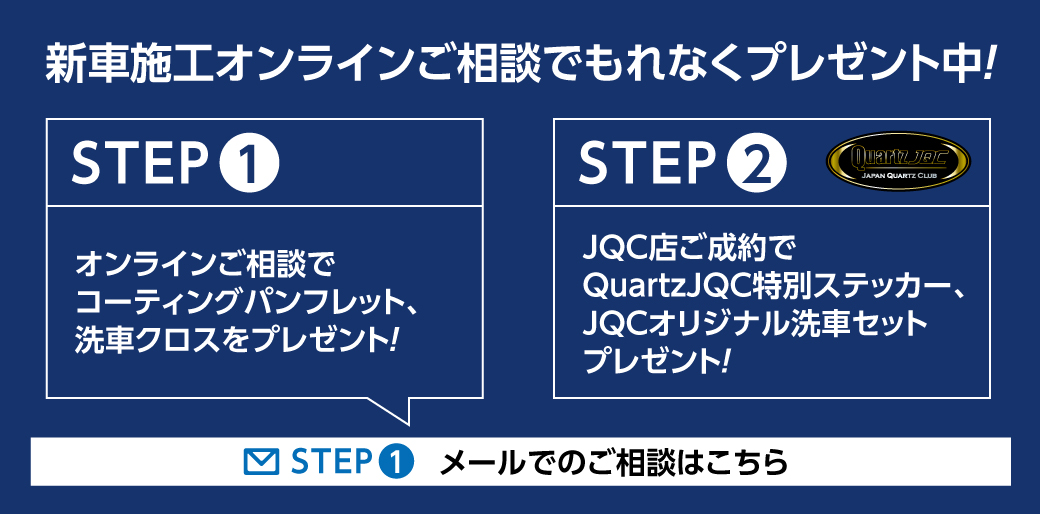 Jqc 北海道 車のガラスコーティング専門店